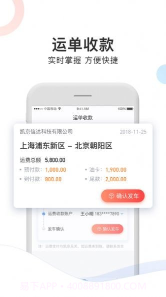 斑马车主最新版截图2 斑马车主最新版截图2