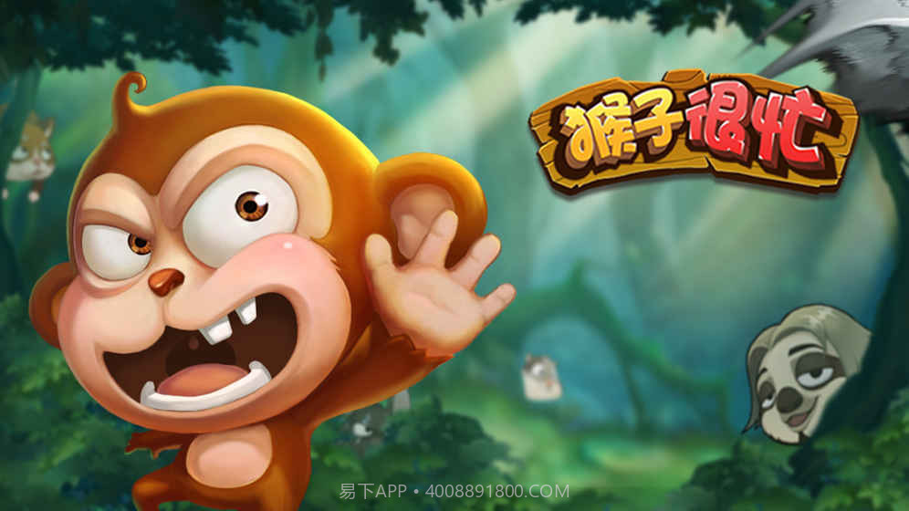 猴子很忙无限钻石版截图4