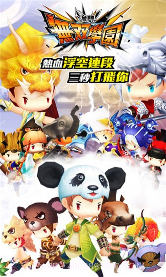 无双学园免费版截图1 无双学园免费版截图1