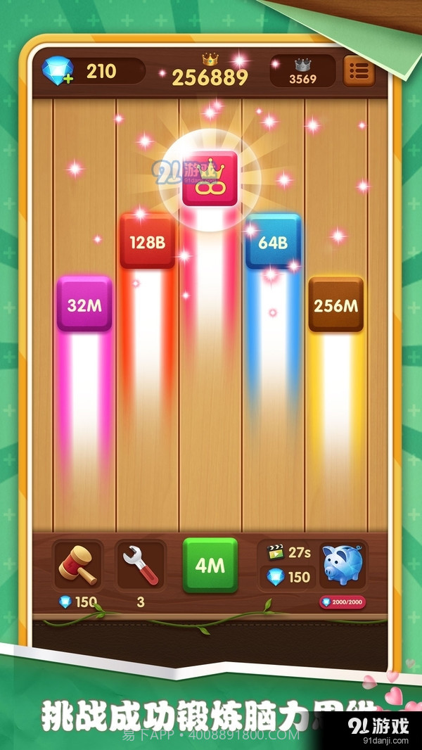 方块碰碰乐截图4