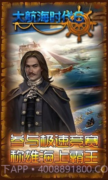 大航海时代6截图1