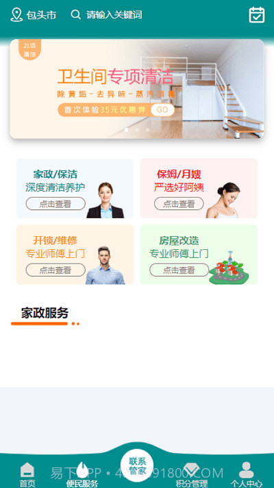 家小主物业服务截图2