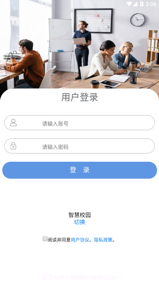 点威智慧校园截图2 点威智慧校园截图2