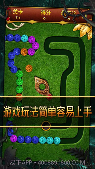丛林祖玛最新版截图2