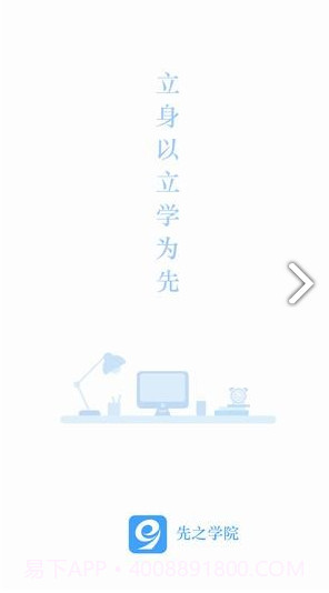 先之学院(先之学院酒店课程答案)V4.2.7 安卓正式版截图4