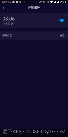 百思佳随心适截图1