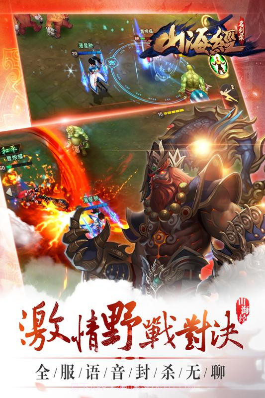 山海经之名剑录截图5