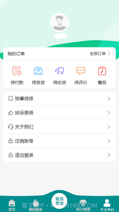 家小主物业服务截图1
