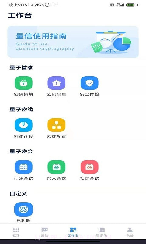 量信截图3 量信截图3