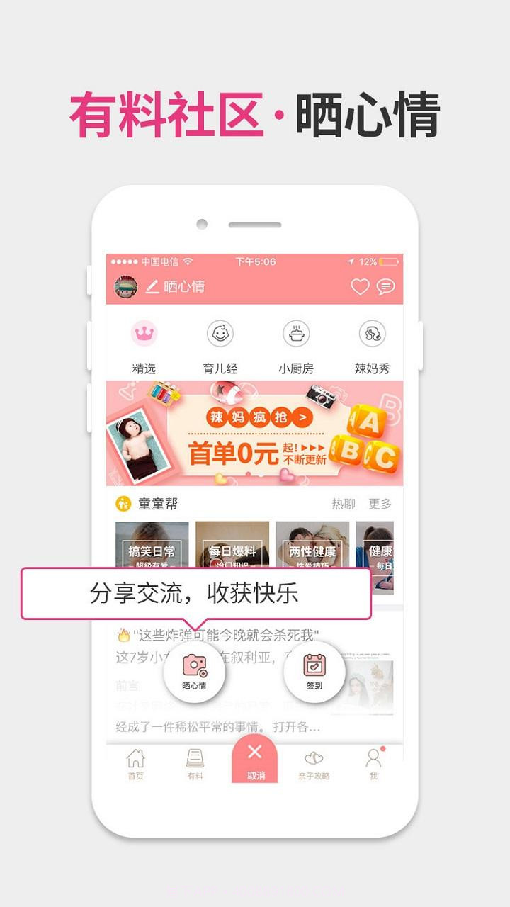 童成亲子截图3 童成亲子截图3