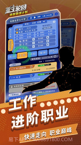 重生轮回拯救地球计划截图2 重生轮回拯救地球计划截图2