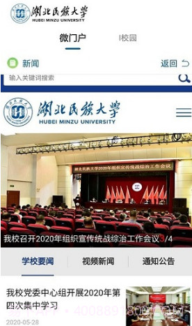 e民大(湖北民族大学)V3.3.1 安卓手机版截图2