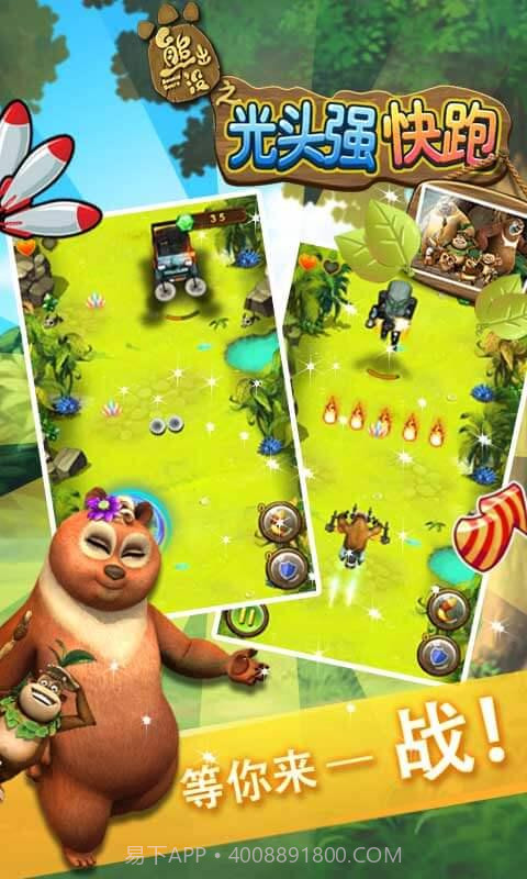 光头强快跑截图4 光头强快跑截图4