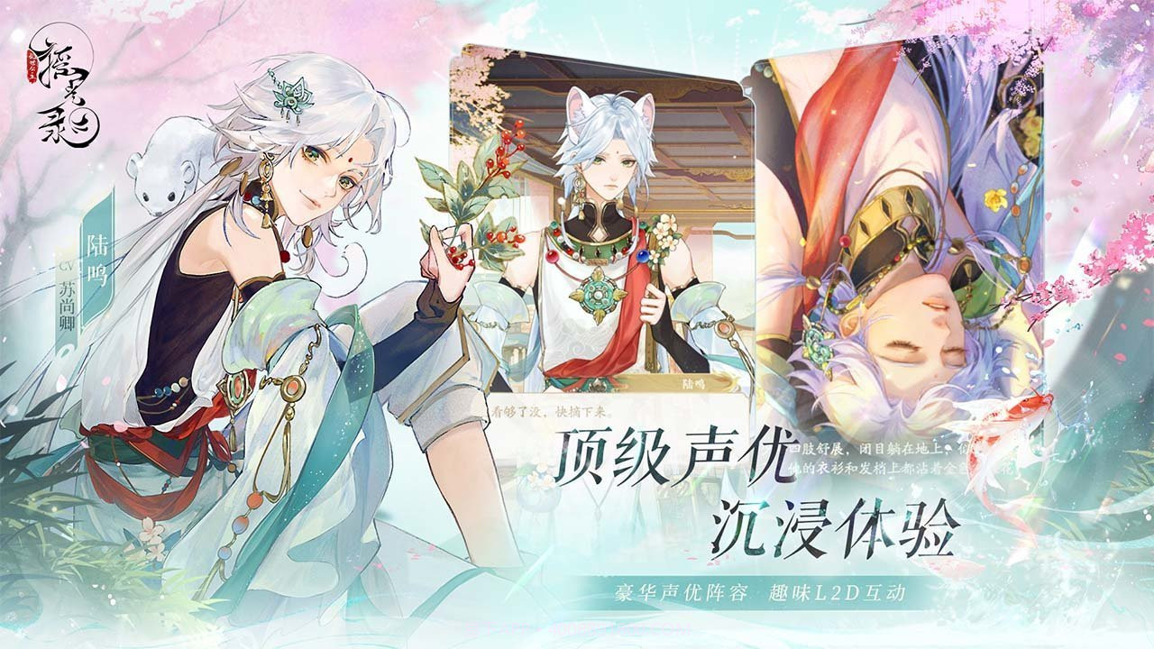 摇光录官服截图4