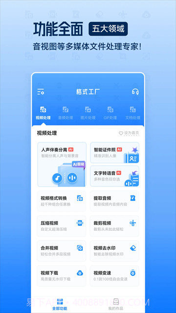 免费格式工厂截图3