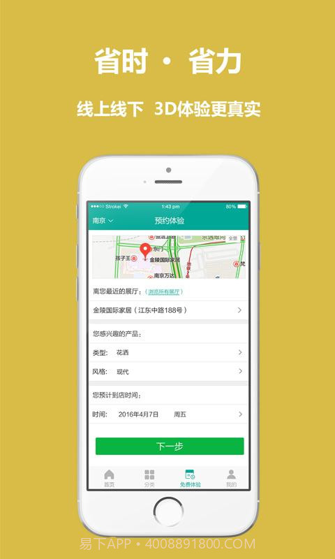 爱即爱家截图2 爱即爱家截图2