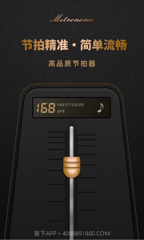 节拍器Pro版截图1