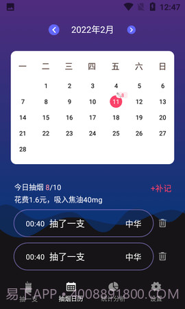 今日抽烟安卓社区版截图3