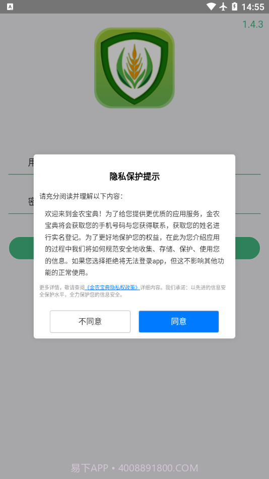 金农宝典截图2 金农宝典截图2