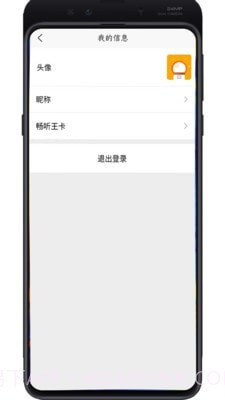 畅听助手截图1 畅听助手截图1