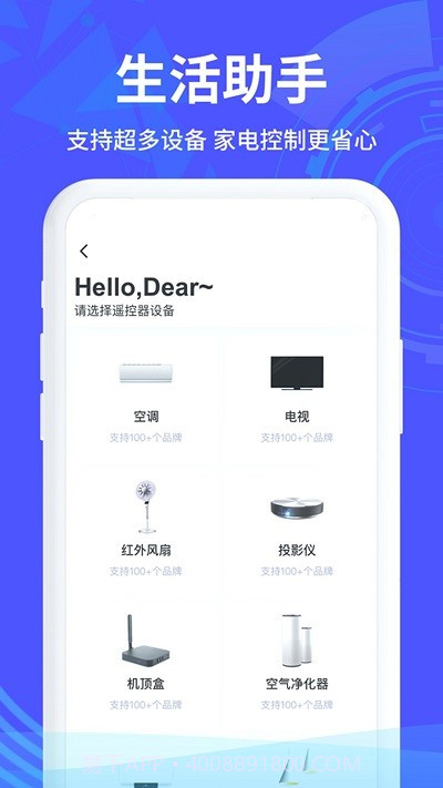 红外遥控器管家截图2 红外遥控器管家截图2