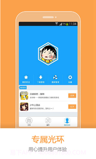 光环助手手机版截图4