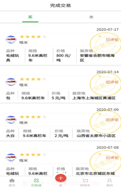 旧衣交易截图3 旧衣交易截图3