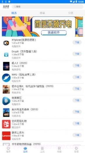 戏子软件库截图2