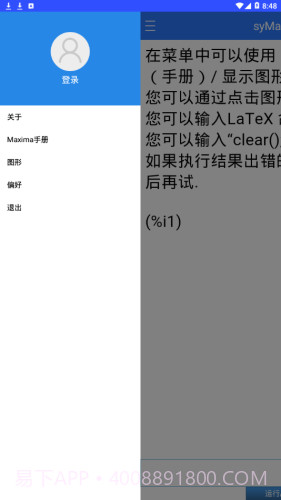 symaxima截图4