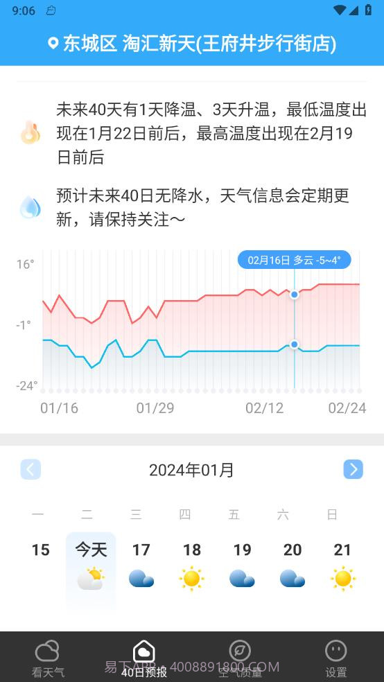 叮咚天气预报截图2