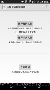 压缩密码大师截图1
