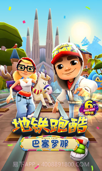 地铁跑酷3.01.0截图3 地铁跑酷3.01.0截图3