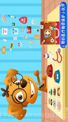 宝宝模拟医院截图5