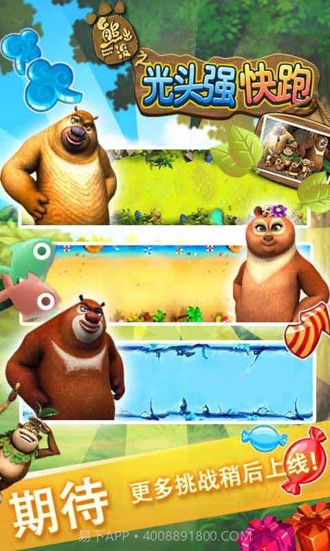 光头强快跑截图3 光头强快跑截图3