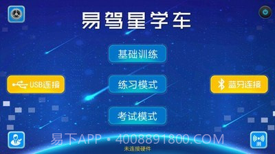 易驾星学车v2.0.0.1截图2 易驾星学车v2.0.0.1截图2