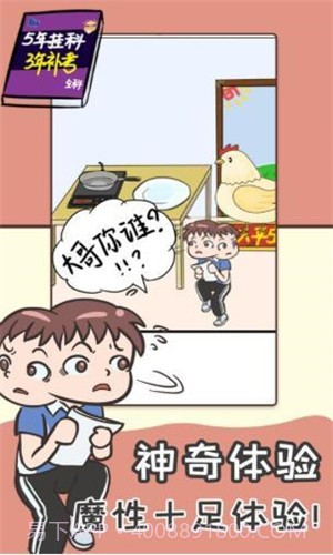 不要挂科之救赎截图3