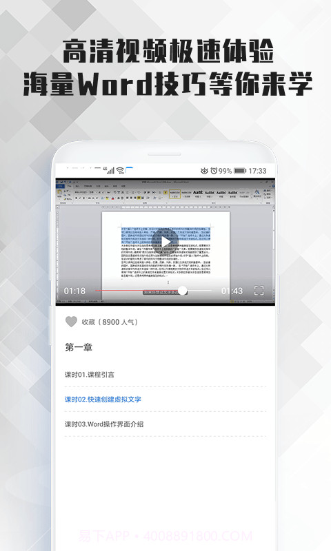 word文档大师课截图5