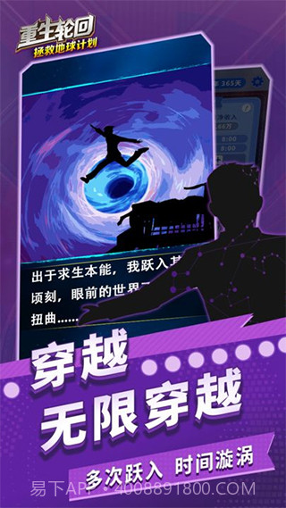 重生轮回拯救地球计划截图3 重生轮回拯救地球计划截图3