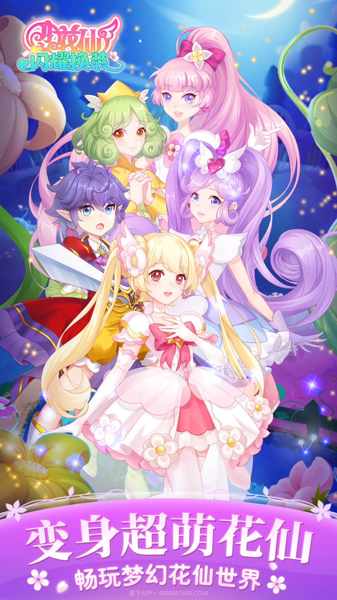 小花仙闪耀换装截图3