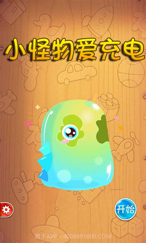 小怪物爱充电截图1