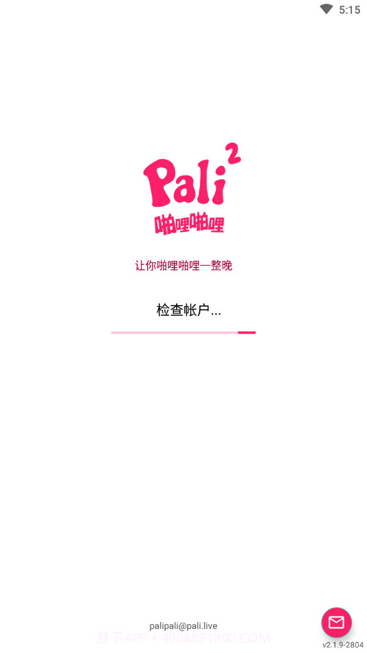 帕哩palipali截图2