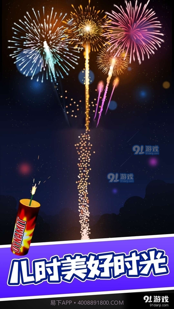 烟花模拟器截图1