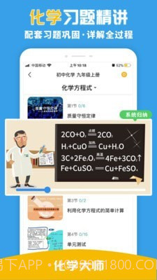 化学大师截图4 化学大师截图4