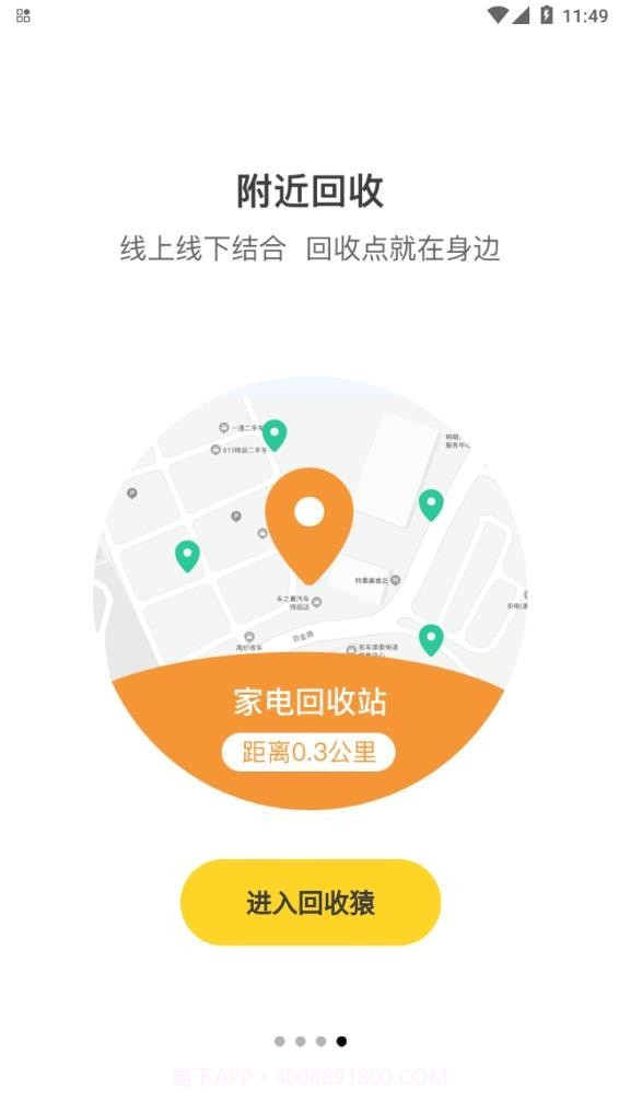 回收猿截图4 回收猿截图4