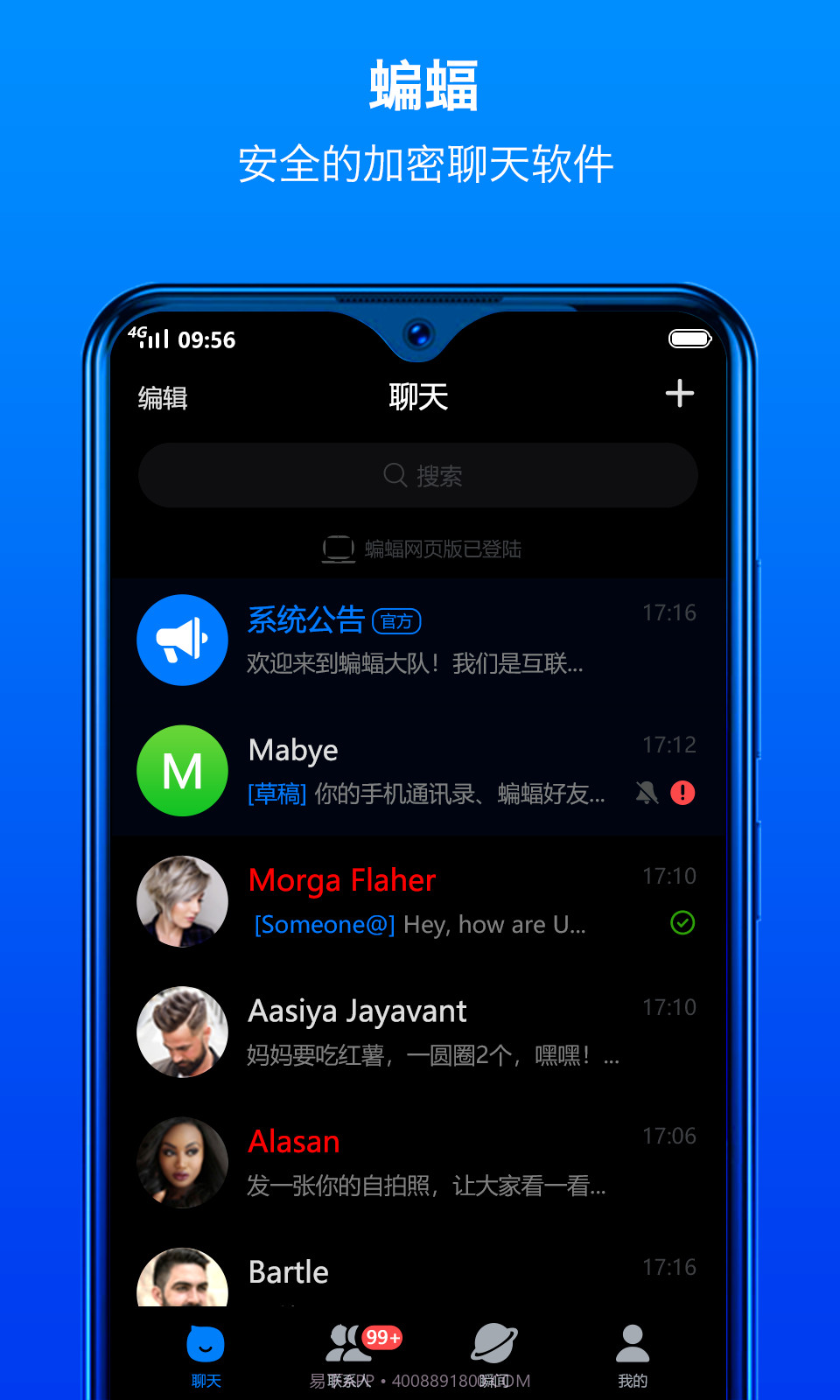 蝙蝠（私密聊天）截图1