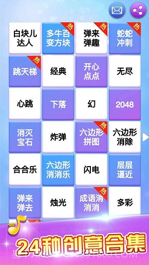 白块儿达人2截图2 白块儿达人2截图2