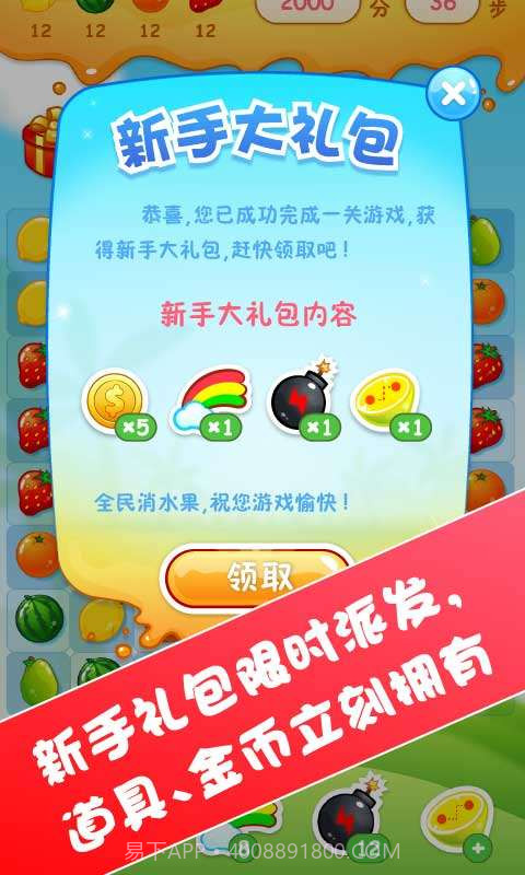 全民消水果官方正版截图3 全民消水果官方正版截图3