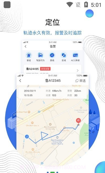 瑞行管车截图2