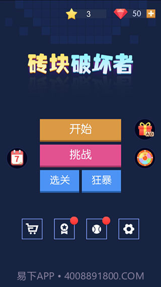 砖块破坏者v1.5.5截图1