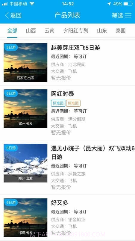 千云旅游截图2 千云旅游截图2